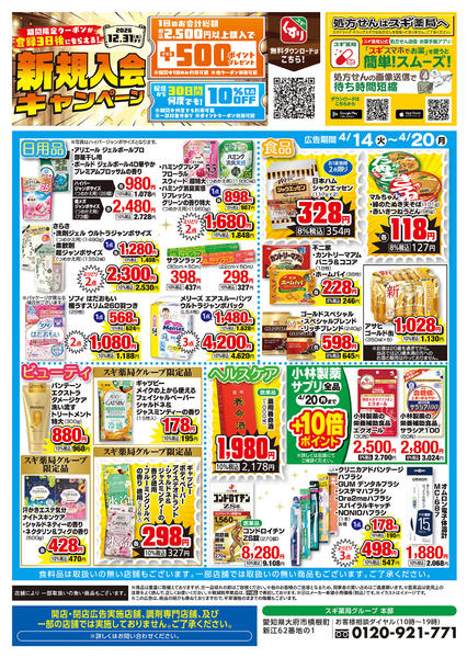 2026年4月14〜20日までチラシのご案内-2