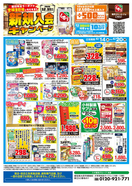 2026年4月14〜20日までチラシのご案内-2