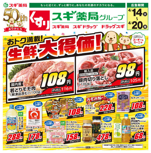 2026年4月14〜20日までチラシのご案内-1