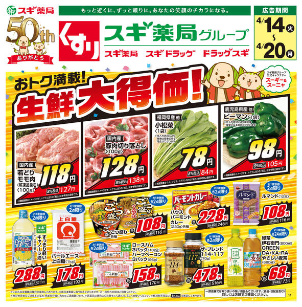 2026年4月14〜20日までチラシのご案内-1