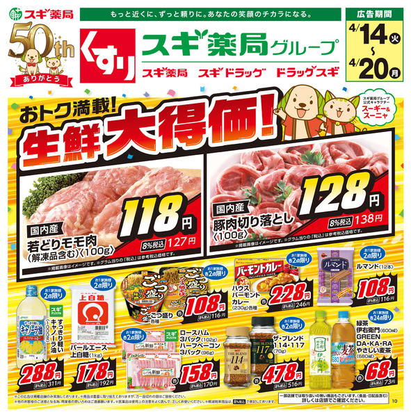 2026年4月14〜20日までチラシのご案内-1