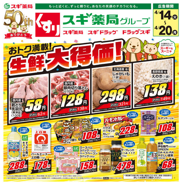 2026年4月14〜20日までチラシのご案内-1