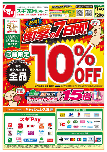 2026年4月14〜20日までチラシのご案内-1