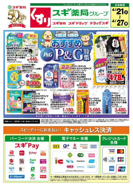 2026年4月21〜27日までチラシのご案内new-1