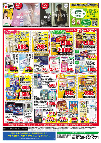 2026年4月21〜27日までチラシのご案内new-2
