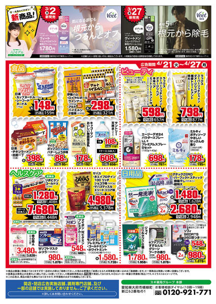 2026年4月21〜27日までチラシのご案内new-2