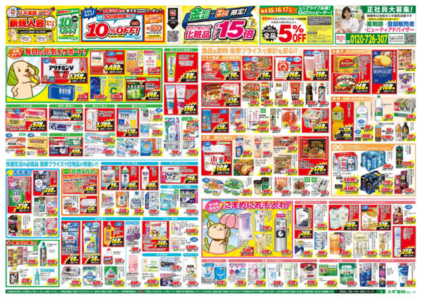 2026年4月15〜19日までチラシのご案内-2