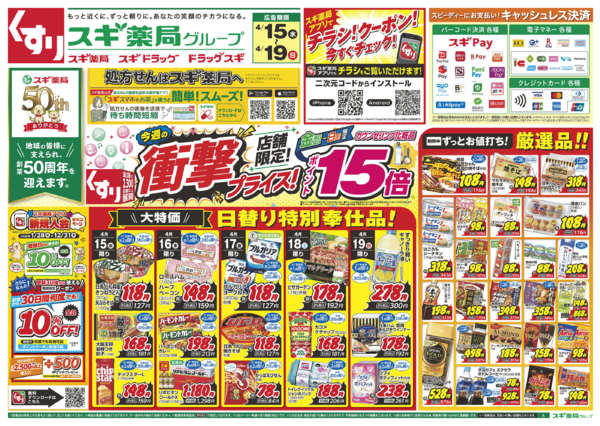 2026年4月15〜19日までチラシのご案内-1