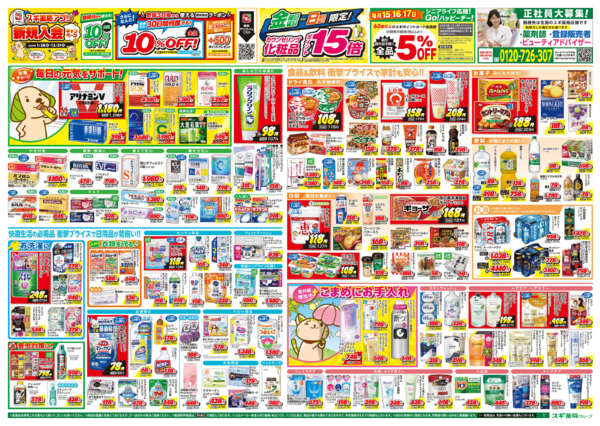 2026年4月15〜19日までチラシのご案内-2