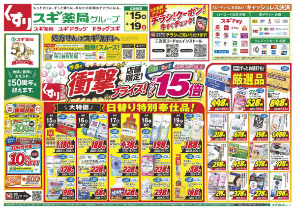 2026年4月15〜19日までチラシのご案内-1