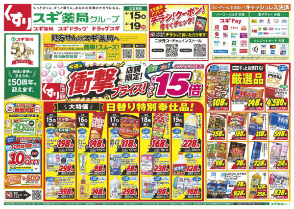 2026年4月15〜19日までチラシのご案内-1