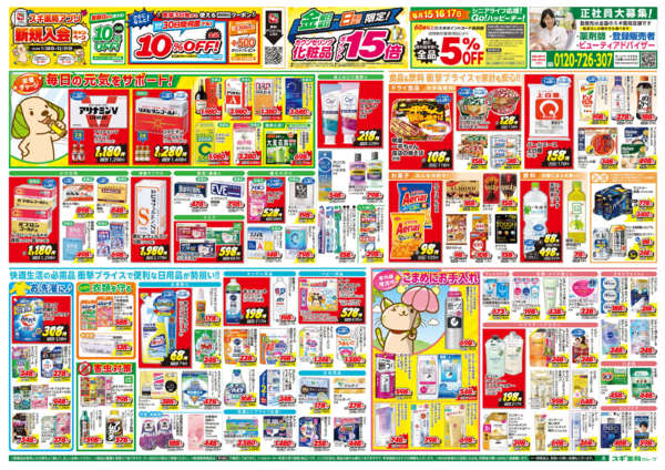 2026年4月15〜19日までチラシのご案内new-2