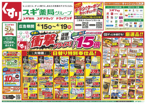 2026年4月15〜19日までチラシのご案内-1