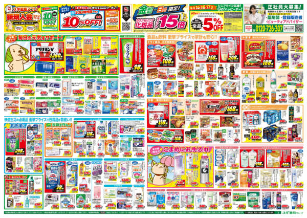 2026年4月15〜19日までチラシのご案内-2