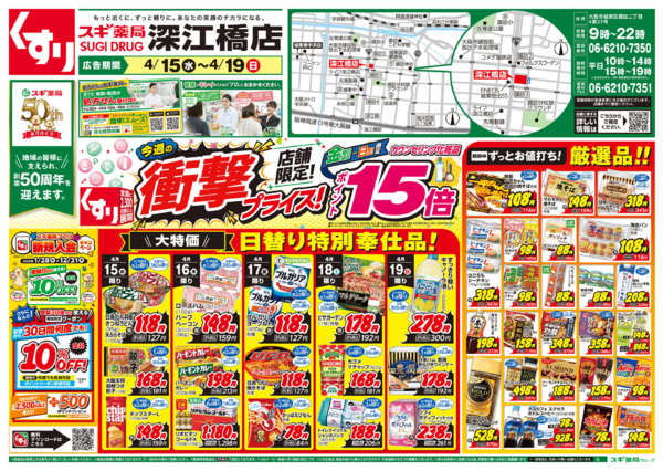 2026年4月15〜19日までチラシのご案内-1