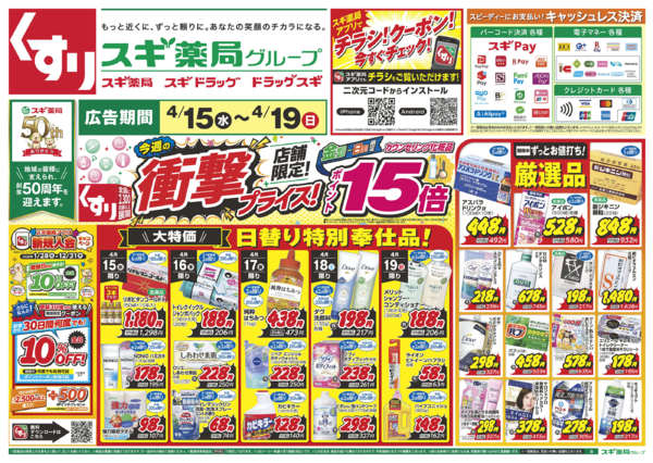 2026年4月15〜19日までチラシのご案内new-1