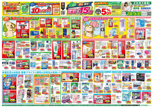 2026年4月15〜19日までチラシのご案内new-2