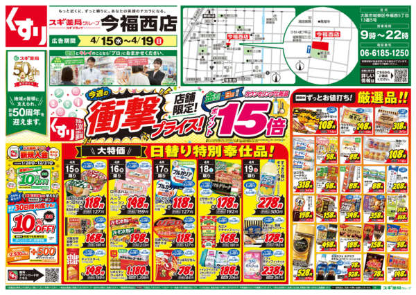 2026年4月15〜19日までチラシのご案内-1