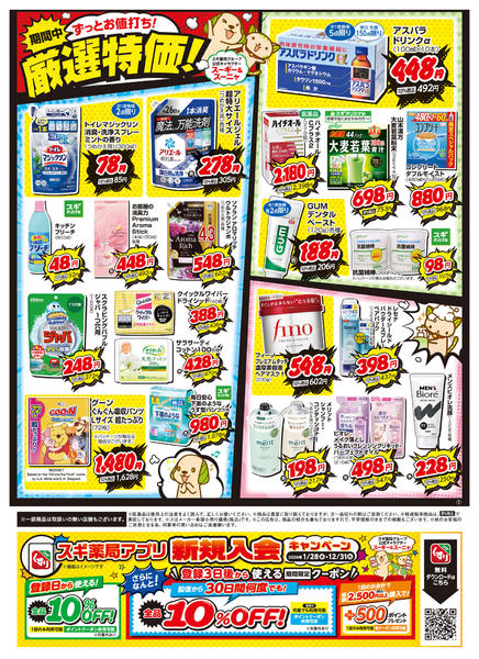 2026年4月21〜27日までチラシのご案内-2