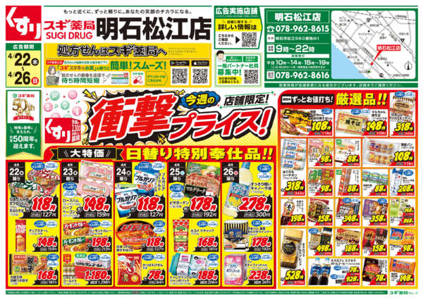 2026年4月22〜26日までチラシのご案内new-1