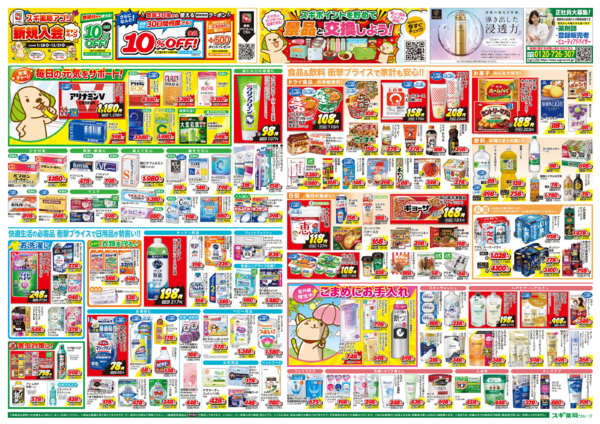 2026年4月22〜26日までチラシのご案内new-2