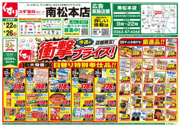 2026年4月22〜26日までチラシのご案内new-1