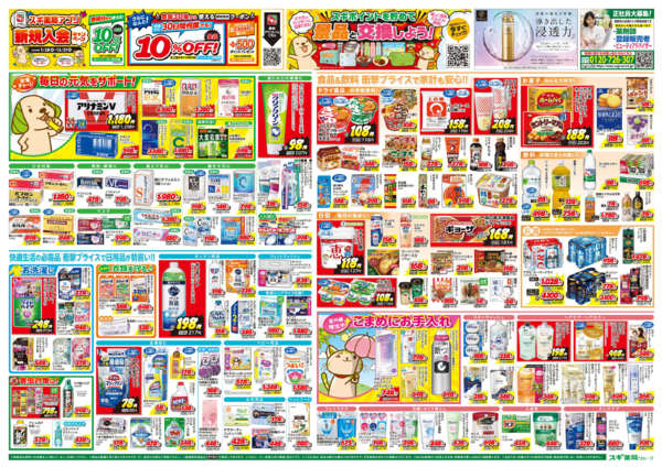 2026年4月22〜26日までチラシのご案内new-2