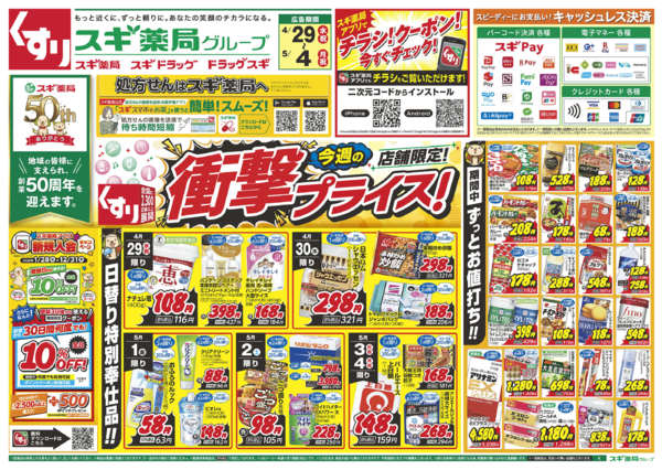 2026年4月29日〜5月4日までチラシのご案内-1