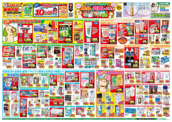 2026年4月29日〜5月4日までチラシのご案内new-2