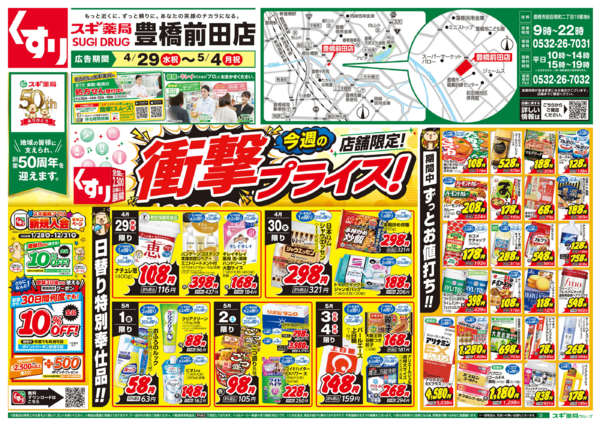 2026年4月29日〜5月4日までチラシのご案内new-1