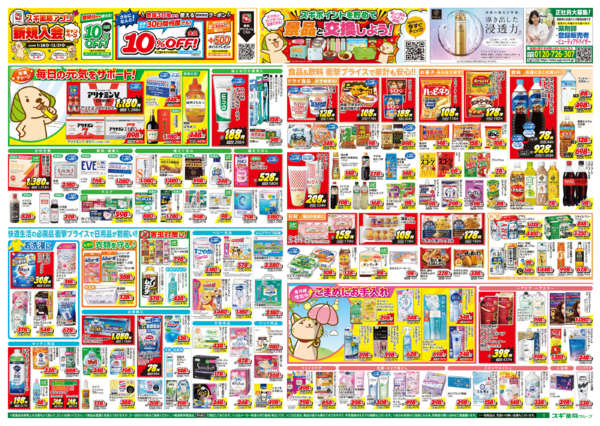 2026年4月29日〜5月4日までチラシのご案内new-2