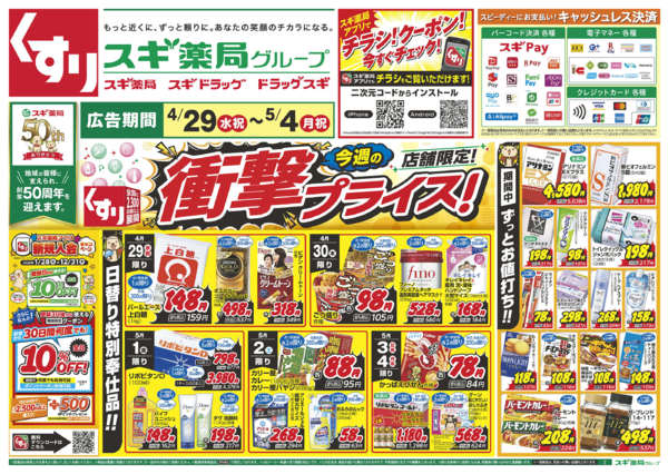 2026年4月29日〜5月4日までチラシのご案内new-1