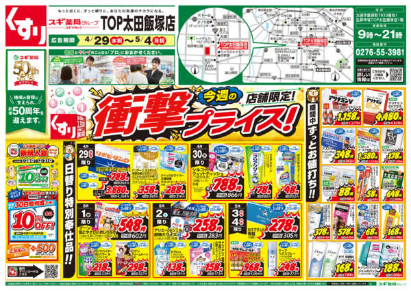 2026年4月29日〜5月4日までチラシのご案内-1