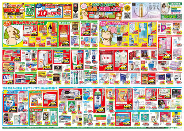 2026年4月29日〜5月4日までチラシのご案内-2