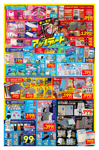 20店舗にて開催(フォンテ秋田店・西馬音内店・大曲北店・能代店はチラシ対象外)-2