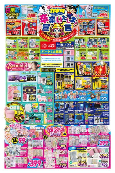 20店舗にて開催(フォンテ秋田店・西馬音内店・大曲北店・能代店はチラシ対象外)-1