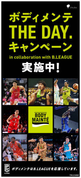 2026年2月20日〜5月31日までボディメンテ THEDAY．応募はこちら-1