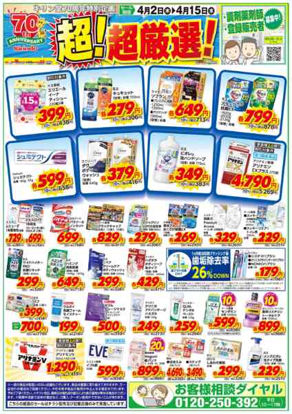 2026年4月2〜15日までお得な超！超厳選品！new-1