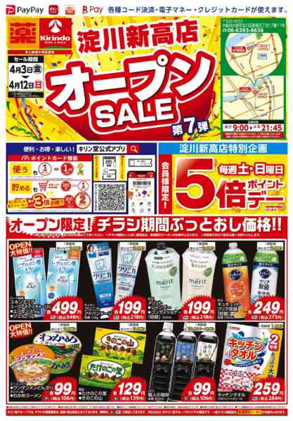 2026年4月3〜12日まで淀川新高店！オープンセール第弾７！！-1