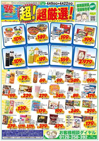 2026年4月9〜22日までお得な超！超厳選品！new-1