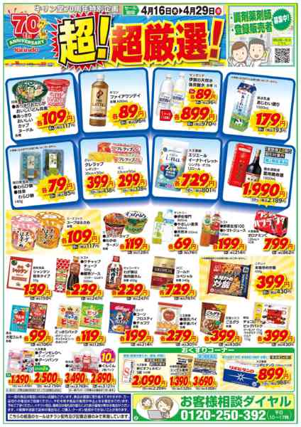 2026年4月16〜29日までお得な超！超厳選品！new-1