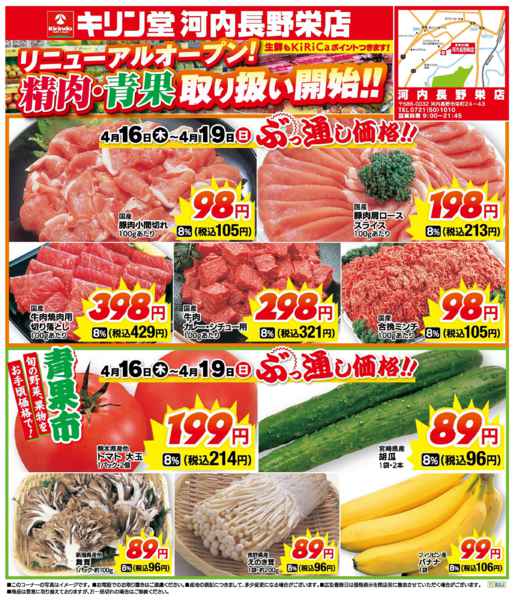 2026年4月16〜19日まで河内長野栄店！精肉・青果取り扱い開始！！-1