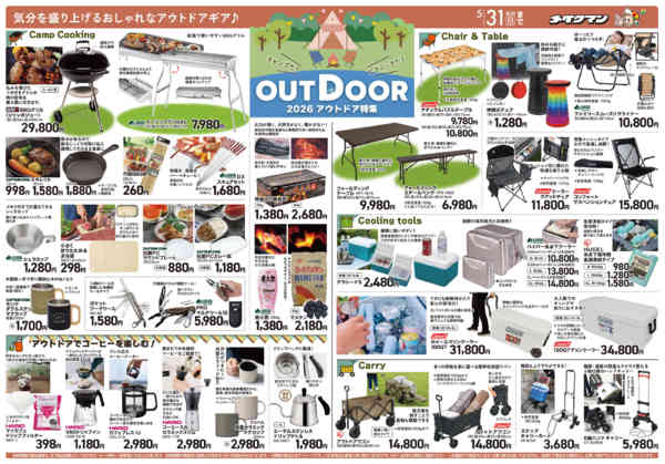 2026年4月1日〜5月31日まで4月webチラシnew-1