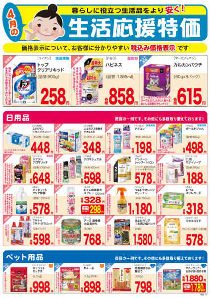2026年4月1〜30日まで4月生活応援new-1