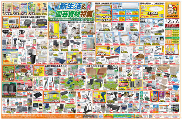2026年4月2〜7日まで新生活&春の園芸資材特集new-1