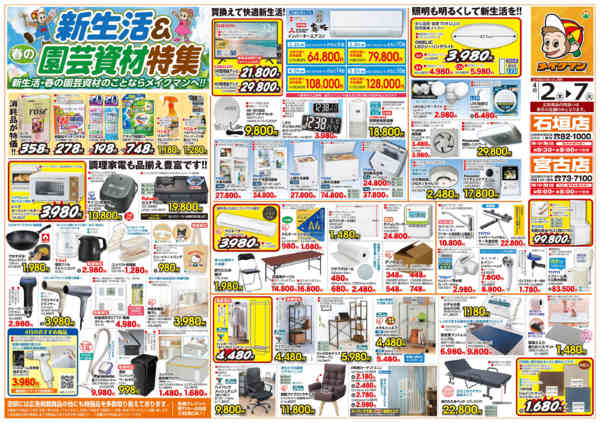 2026年4月2〜7日まで新生活&春の園芸特集FCnew-1