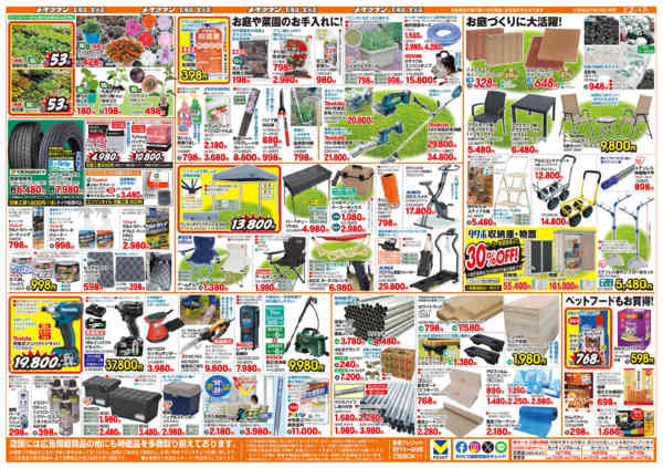 2026年4月2〜7日まで新生活&春の園芸特集FCnew-2