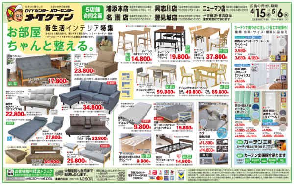 2026年4月15日〜5月6日までインテリアフェア-1