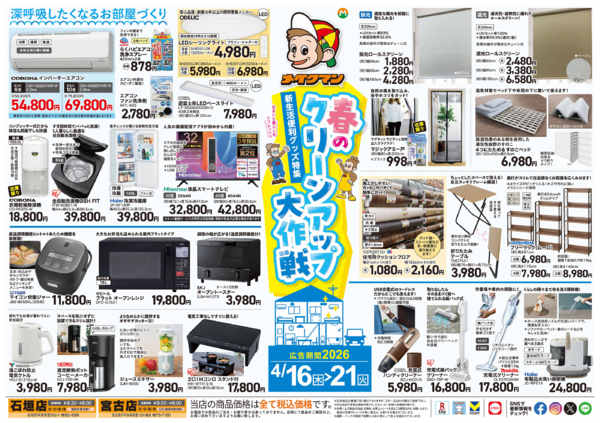 2026年4月16〜21日まで新生活便利グッズ特集［FC］-1