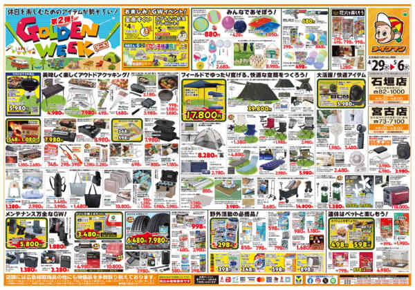 2026年4月28日〜5月6日までGWセール第2弾［FC］new-1